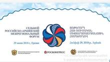 Տավուշի մարզի պատվիրակությունը մասնակցում է Հայ-ռուսական միջտարածաշրջանային յոթերորդ համաժողովին