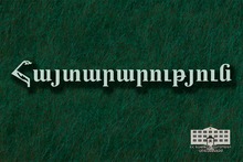 Ամառային հանգիստ դպրոցականների համար. մեկնարկում է հայտերի ընդունումը Ամառային հանգիստ դպրոցականների համար. մեկնարկում է հայտերի ընդունումը