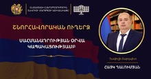 ՀՀ Տավուշի մարզպետ Հայկ Ղալումյանի ուղերձը  Սահմանադրության օրվա կապակցությամբ