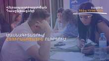 ՀՀ էկոնոմիկայի նախարարության Զբոսաշրջության կոմիտեի աջակցությամբ oգոստոսի 10-13-ը Տավուշի մարզում կանցկացվի &laquo;Մասնագիտական վերապատրաստման դասընթաց հյուրանոցային ոլորտում&raquo; ծրագիրը